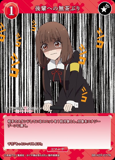 後輩への無茶ぶり 【BB-KGY-077N】